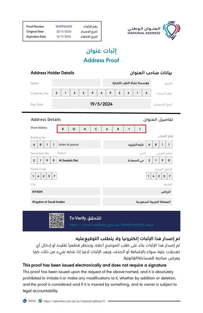 شرح الرمز الوطني المختصر
